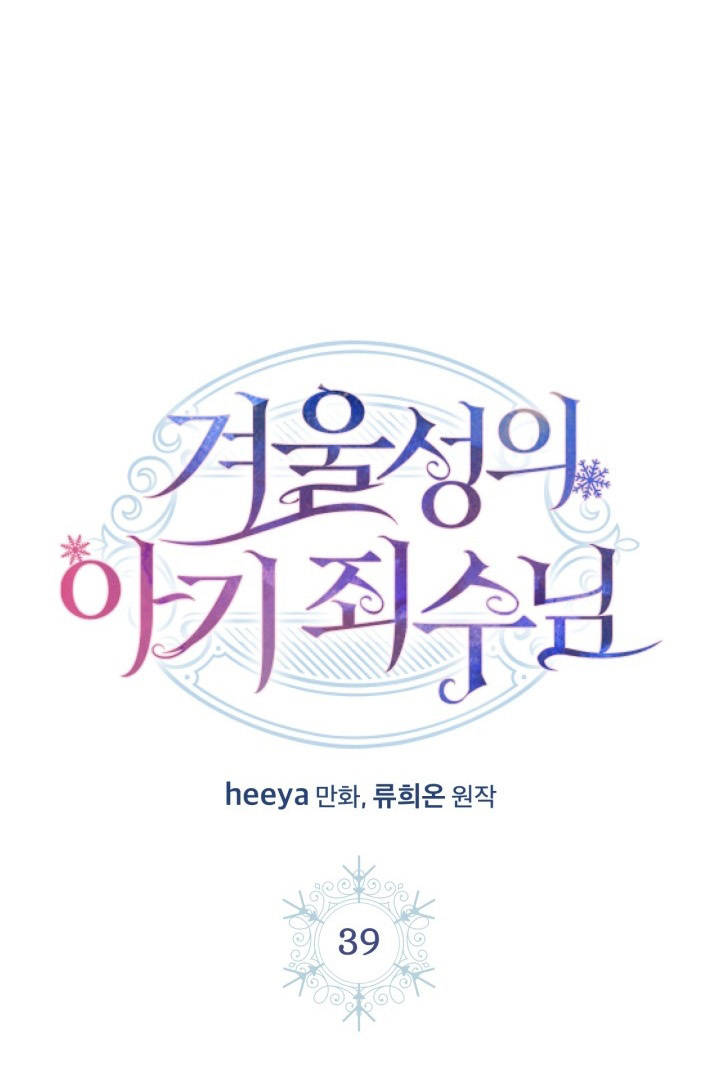 Baby Prisoner of Winter Castle Chapter 39 - halaman 60