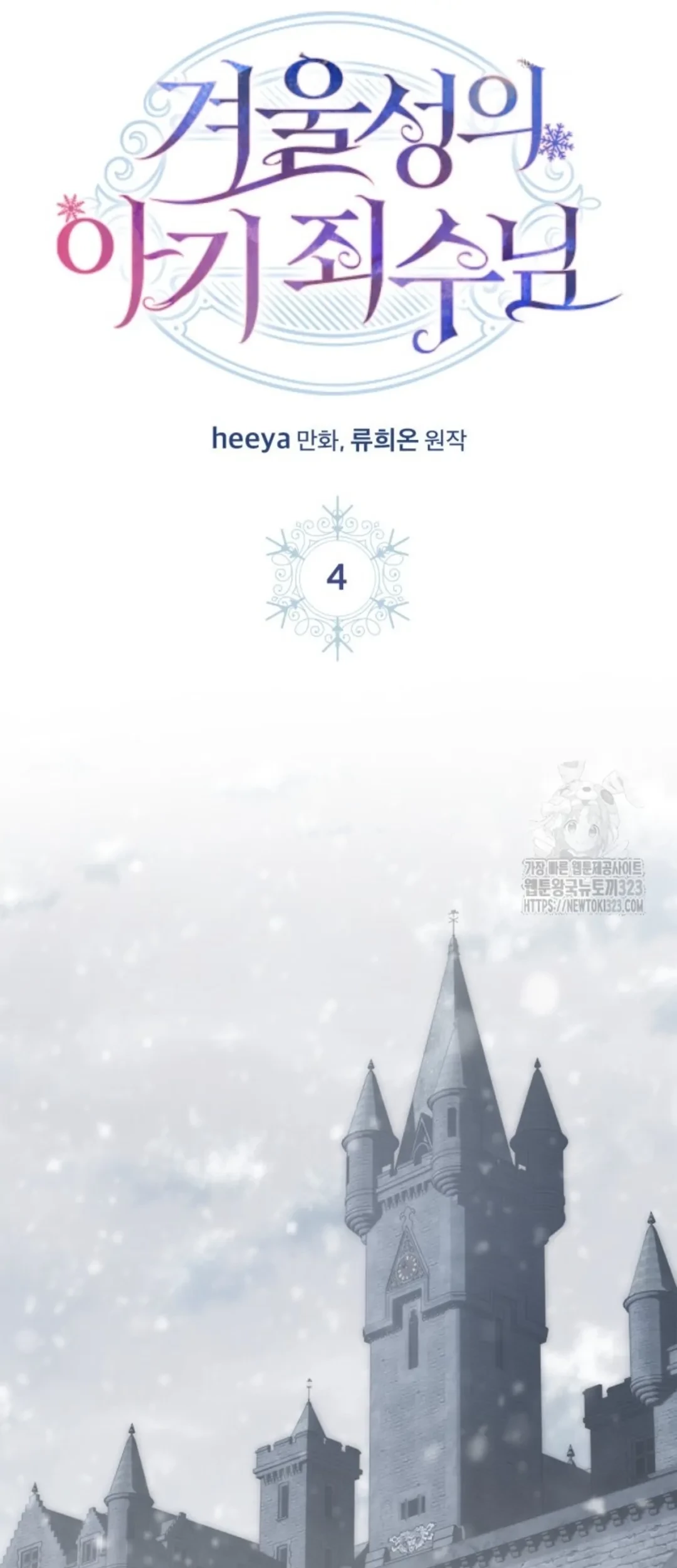 Baby Prisoner of Winter Castle Chapter 4 - halaman 51