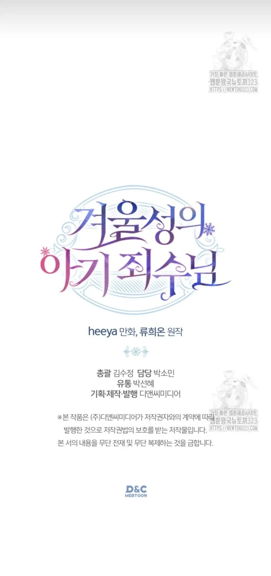 Baby Prisoner of Winter Castle Chapter 4 - halaman 98