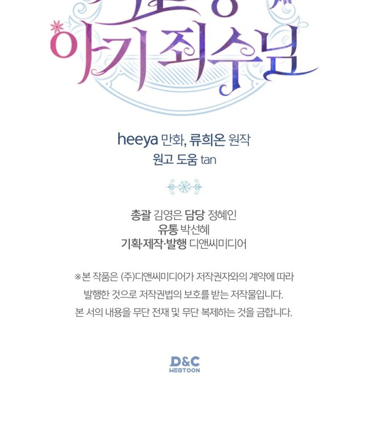 Baby Prisoner of Winter Castle Chapter 40 - halaman 152