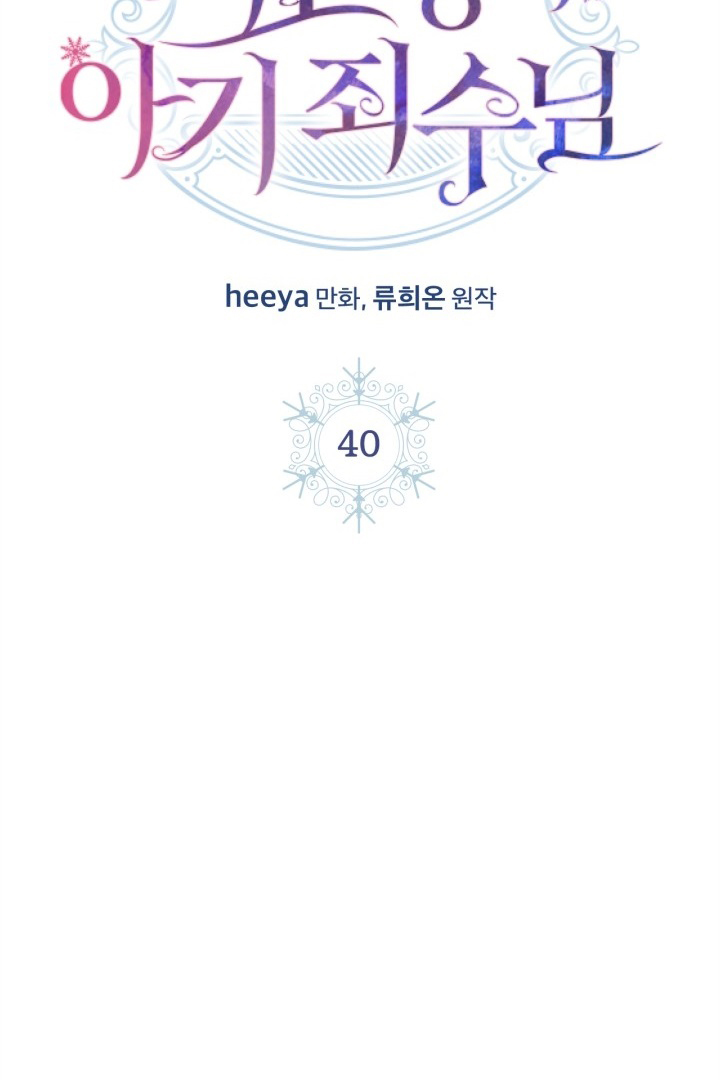 Baby Prisoner of Winter Castle Chapter 40 - halaman 63