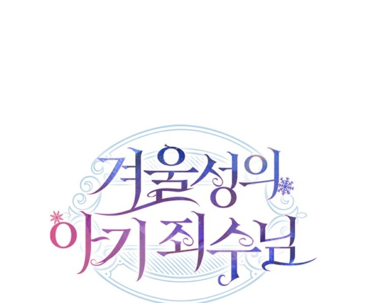Baby Prisoner of Winter Castle Chapter 41 - halaman 143