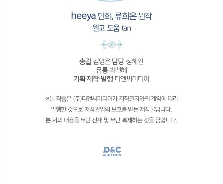 Baby Prisoner of Winter Castle Chapter 41 - halaman 144