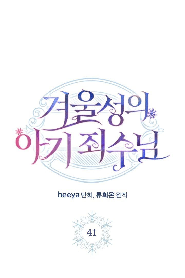 Baby Prisoner of Winter Castle Chapter 41 - halaman 2