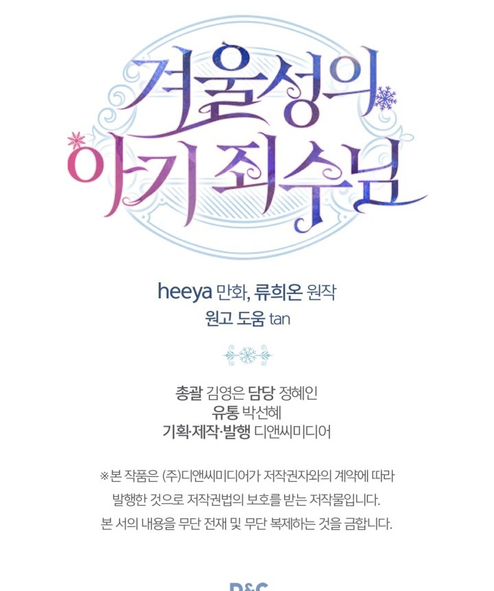Baby Prisoner of Winter Castle Chapter 42 - halaman 120