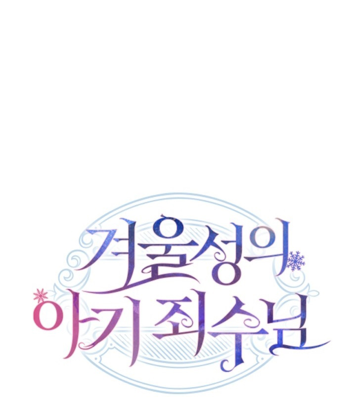 Baby Prisoner of Winter Castle Chapter 42 - halaman 39