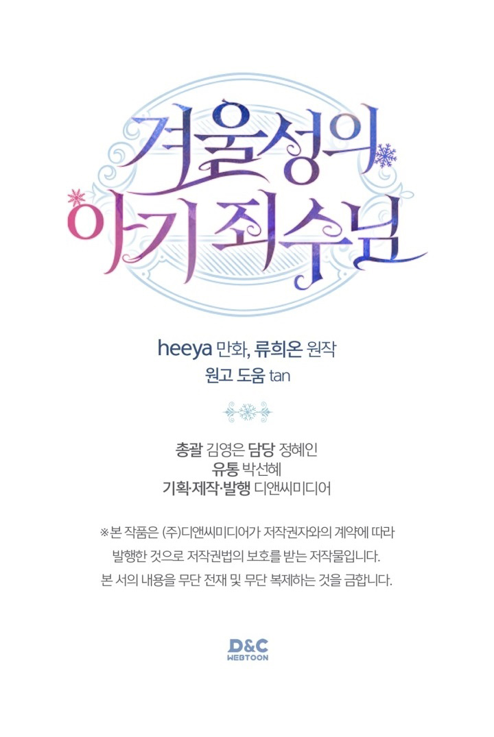 Baby Prisoner of Winter Castle Chapter 43 - halaman 132