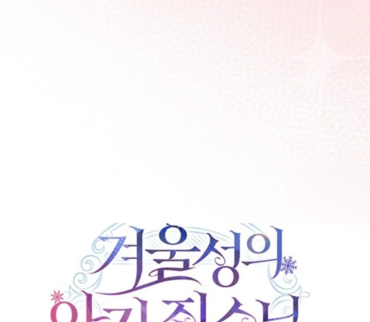 Baby Prisoner of Winter Castle Chapter 46 - halaman 223