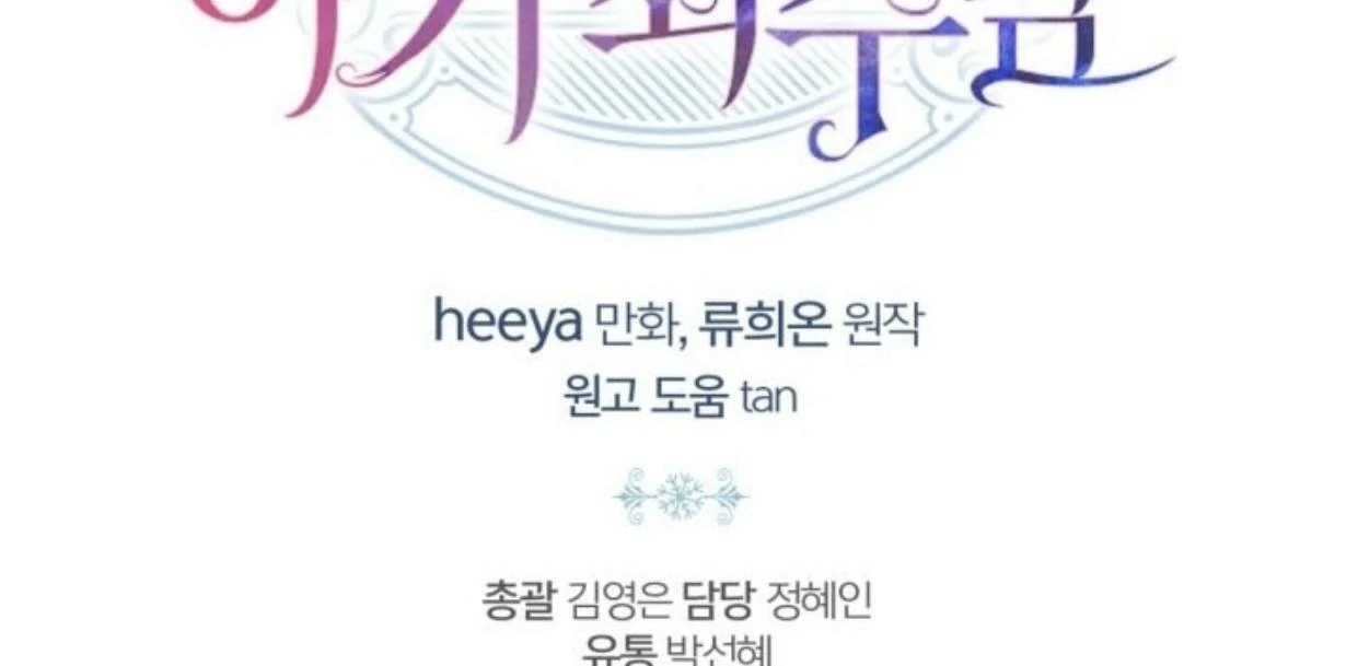 Baby Prisoner of Winter Castle Chapter 46 - halaman 224