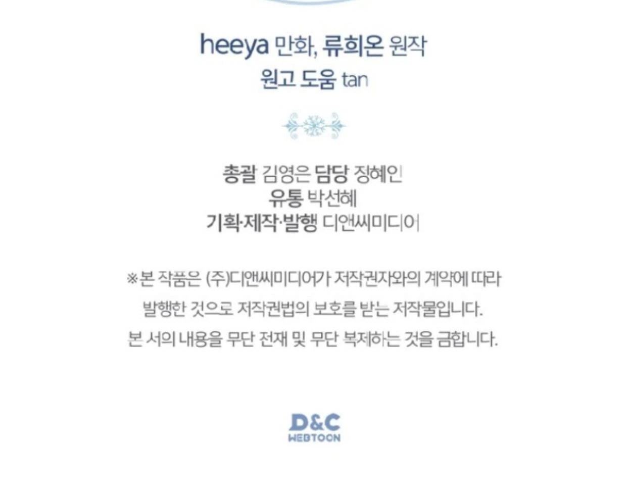 Baby Prisoner of Winter Castle Chapter 49 - halaman 267