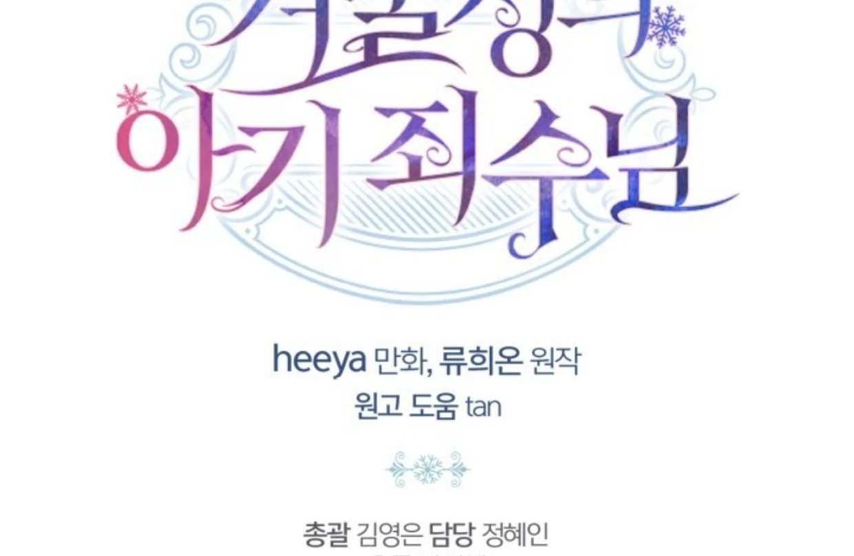 Baby Prisoner of Winter Castle Chapter 50 - halaman 278