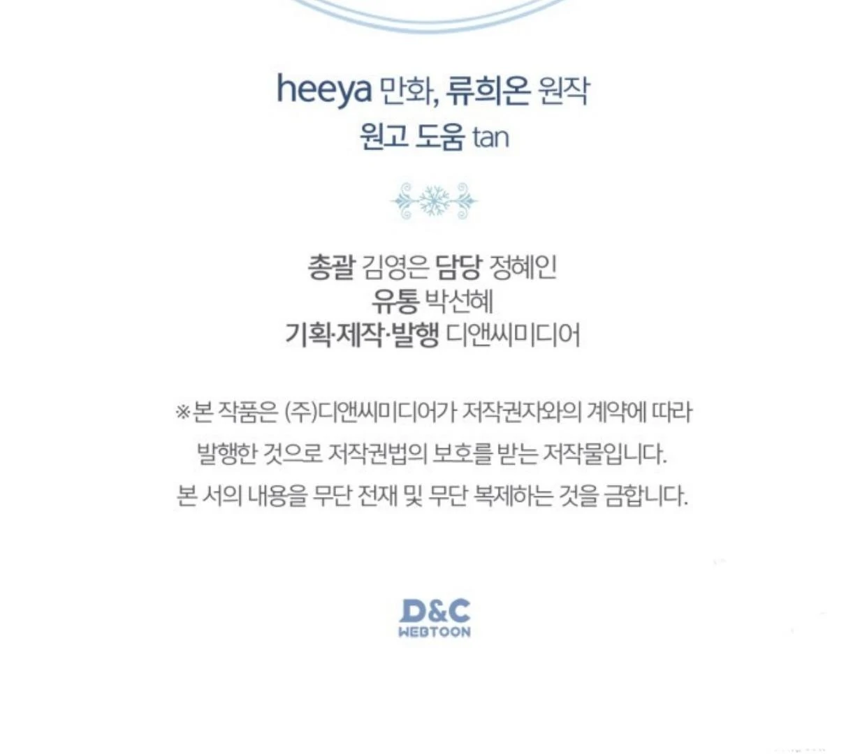 Baby Prisoner of Winter Castle Chapter 51 - halaman 274