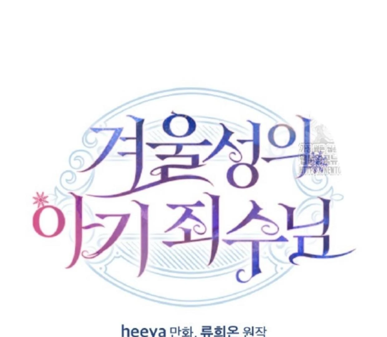 Baby Prisoner of Winter Castle Chapter 51 - halaman 53