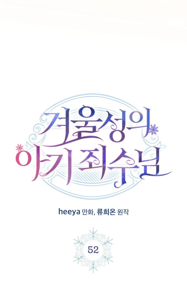 Baby Prisoner of Winter Castle Chapter 52 - halaman 27