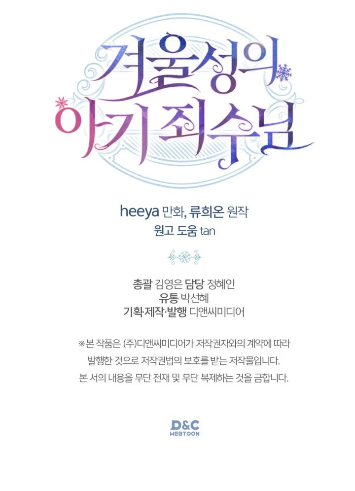 Baby Prisoner of Winter Castle Chapter 53 - halaman 123