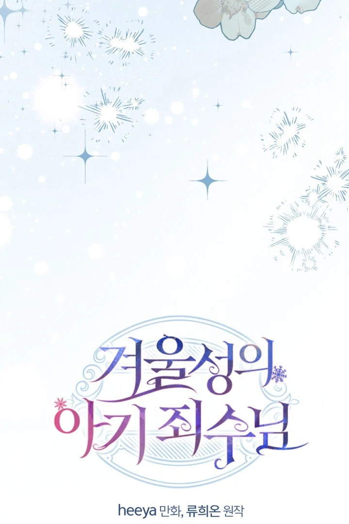Baby Prisoner of Winter Castle Chapter 54 - halaman 151