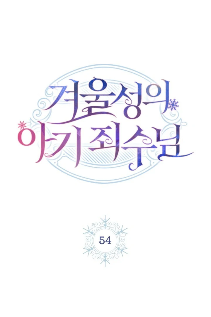 Baby Prisoner of Winter Castle Chapter 54 - halaman 2