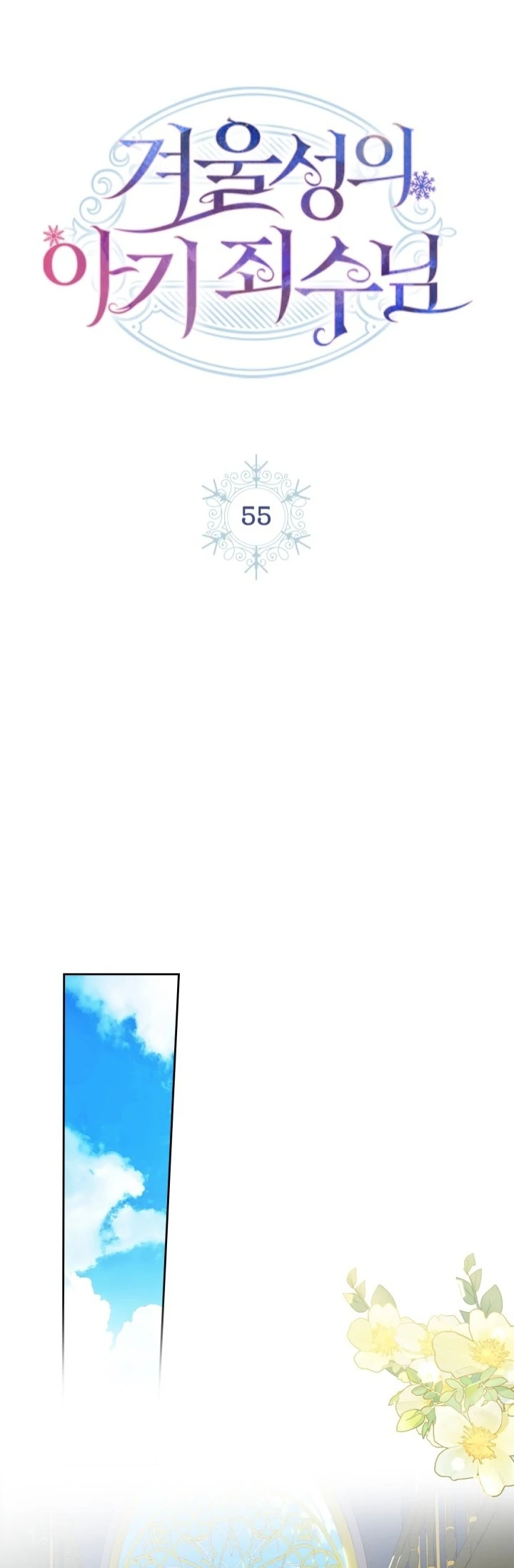 Baby Prisoner of Winter Castle Chapter 55 - halaman 24
