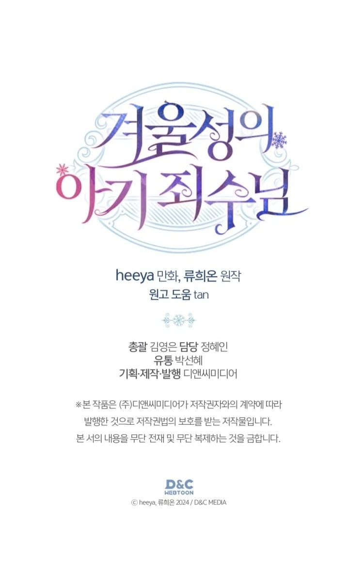 Baby Prisoner of Winter Castle Chapter 55 - halaman 62