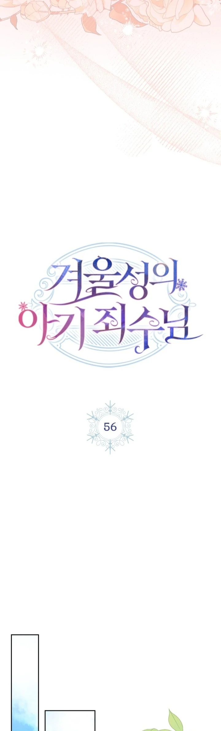 Baby Prisoner of Winter Castle Chapter 56 - halaman 33