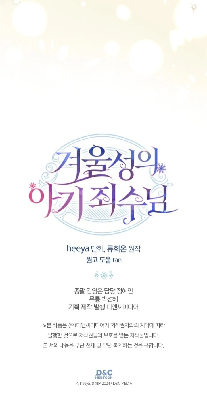 Baby Prisoner of Winter Castle Chapter 56 - halaman 68
