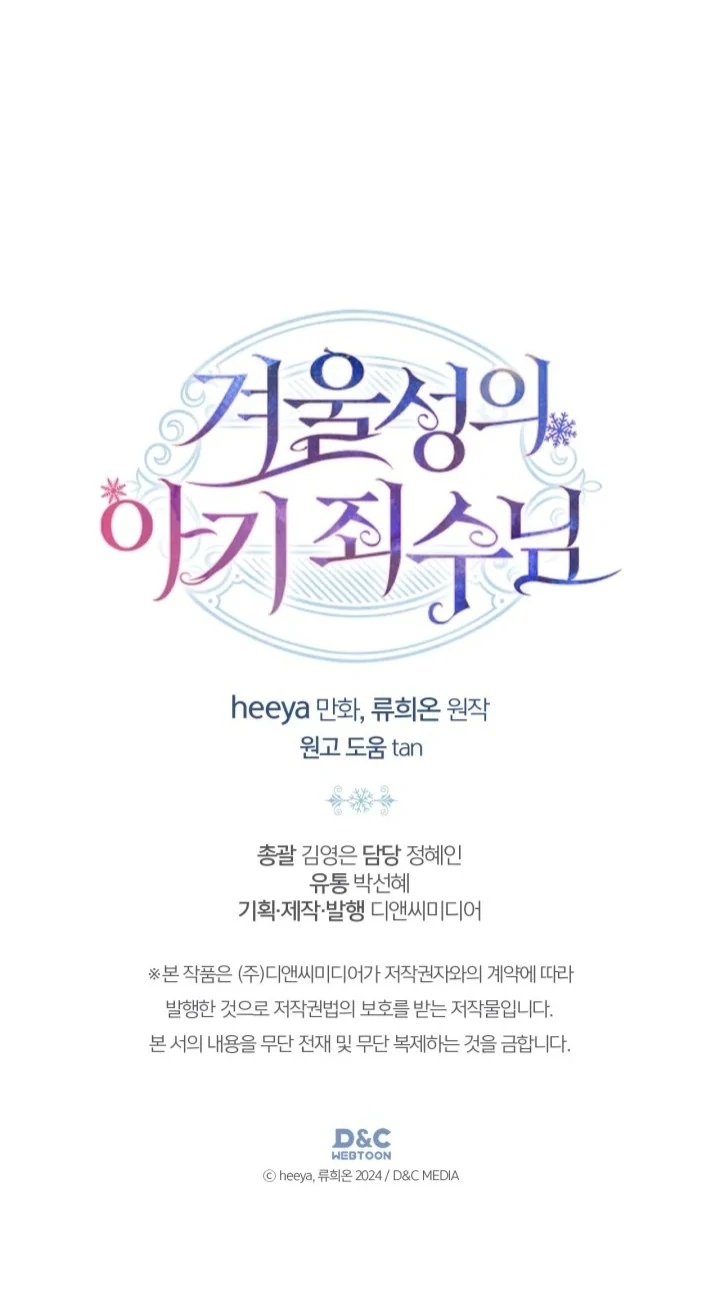 Baby Prisoner of Winter Castle Chapter 58 - halaman 73