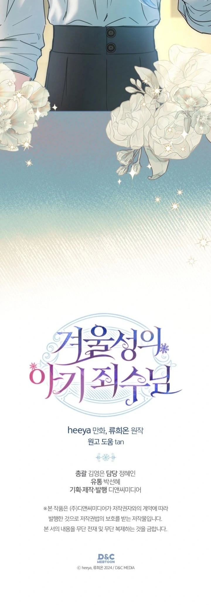 Baby Prisoner of Winter Castle Chapter 59 - halaman 72