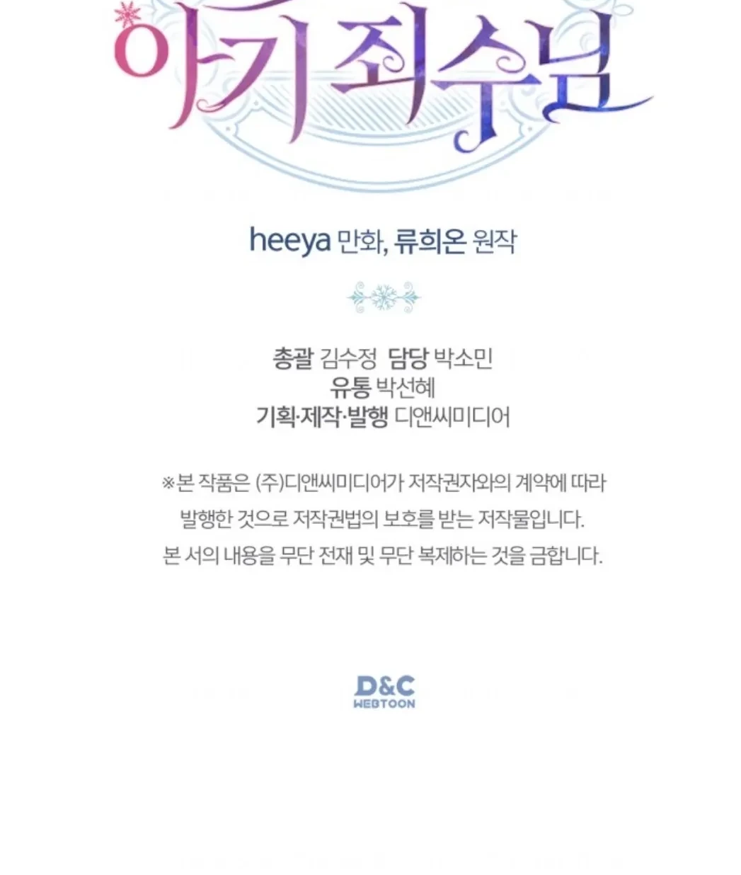 Baby Prisoner of Winter Castle Chapter 6 - halaman 100