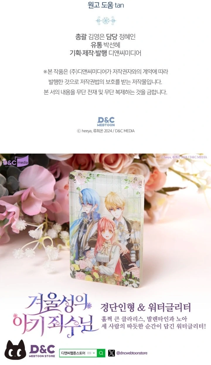 Baby Prisoner of Winter Castle Chapter 62 - halaman 72