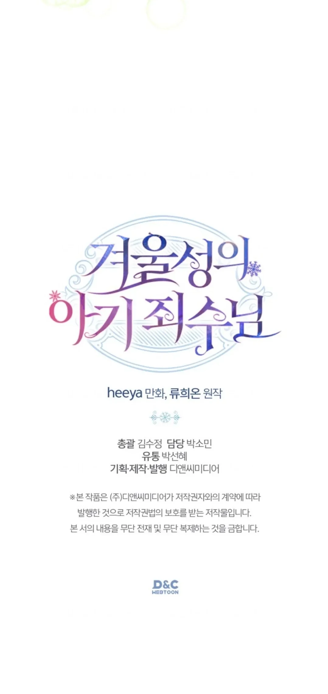 Baby Prisoner of Winter Castle Chapter 7 - halaman 117