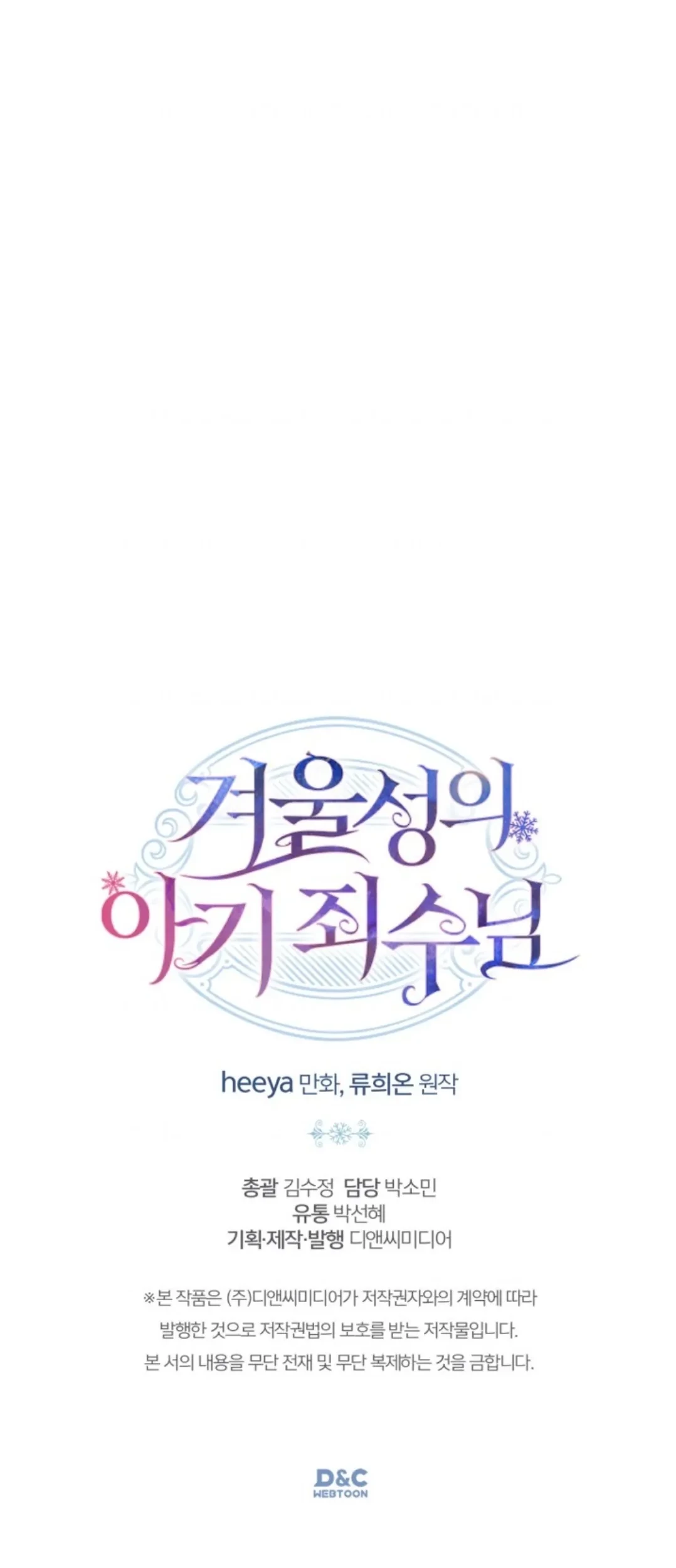 Baby Prisoner of Winter Castle Chapter 8 - halaman 118