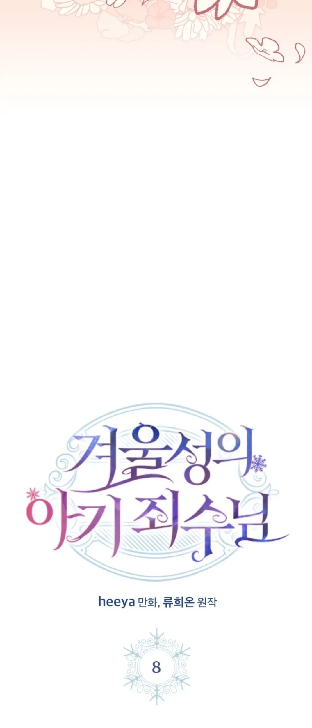 Baby Prisoner of Winter Castle Chapter 8 - halaman 8