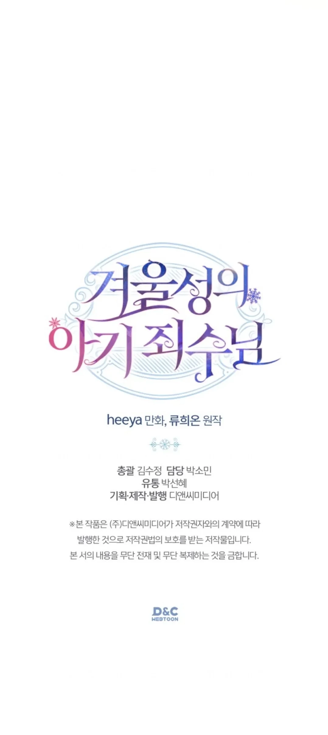 Baby Prisoner of Winter Castle Chapter 9 - halaman 93