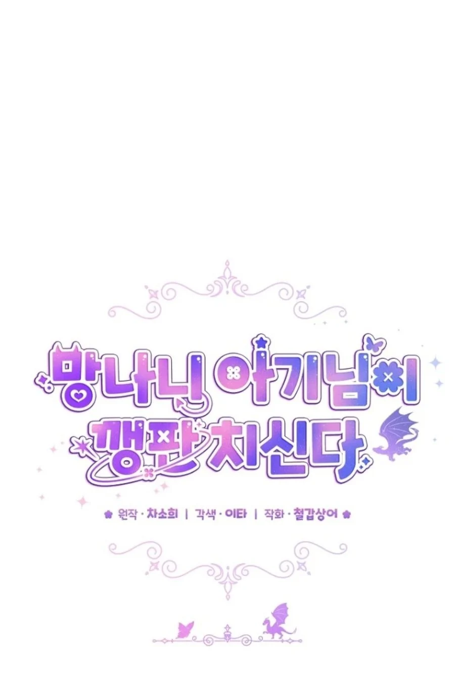 Baby Trouble Maker Chapter 11 - halaman 47