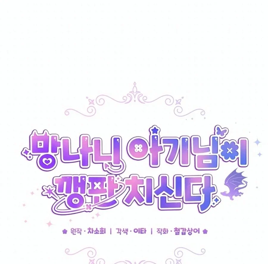 Baby Trouble Maker Chapter 13 - halaman 52