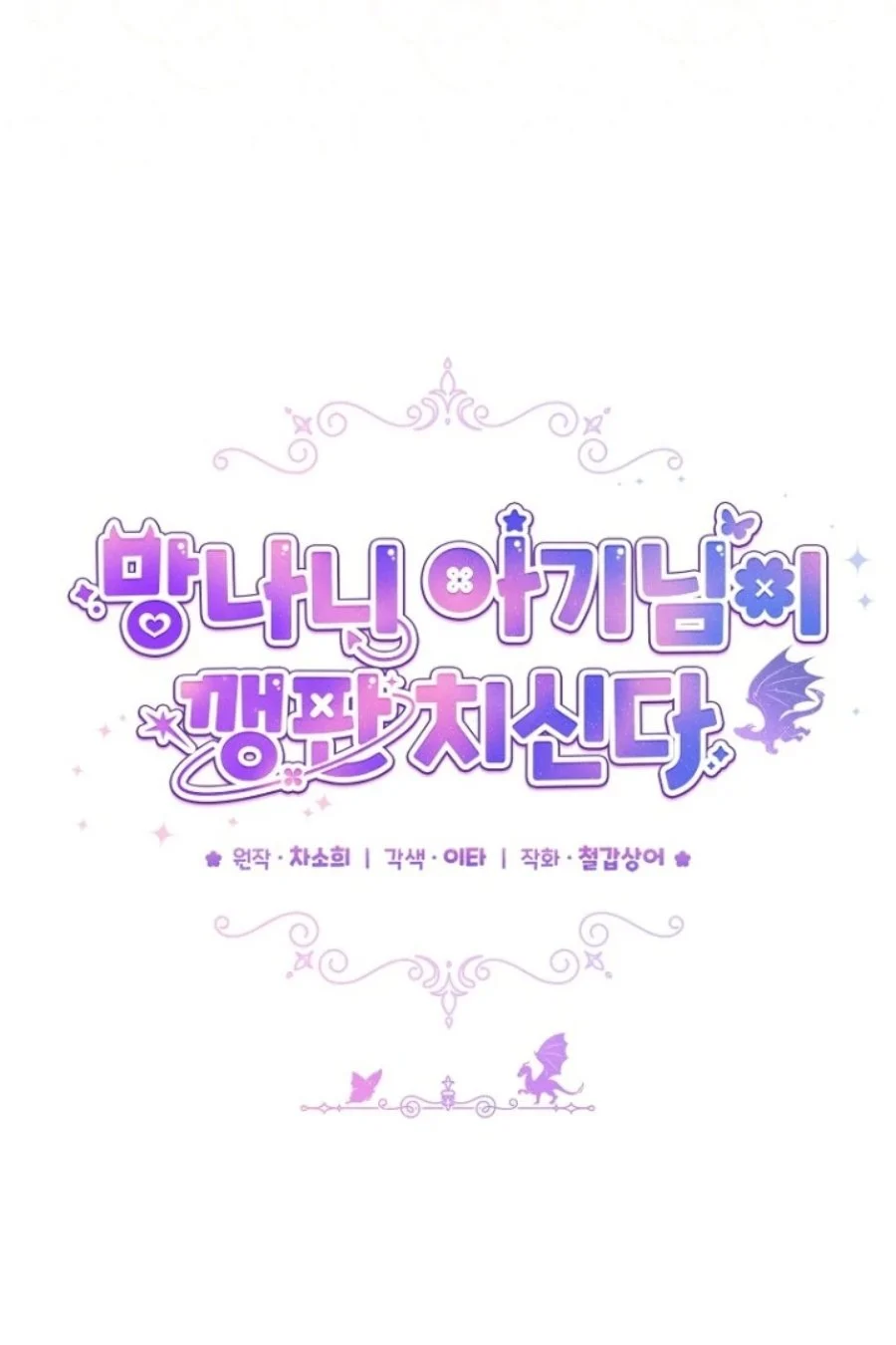 Baby Trouble Maker Chapter 17 - halaman 42