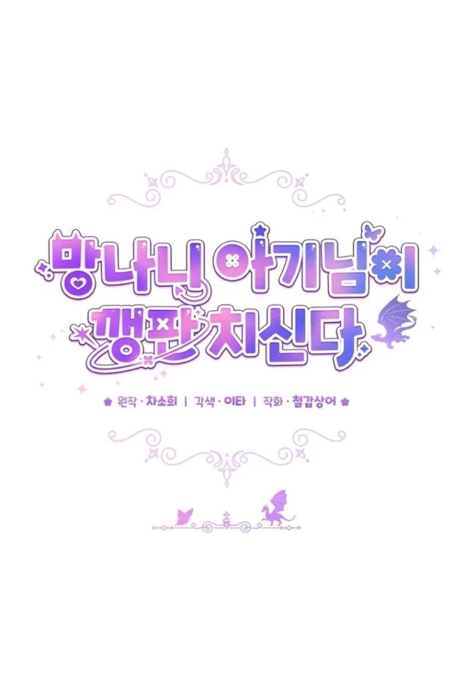 Baby Trouble Maker Chapter 19 - halaman 48