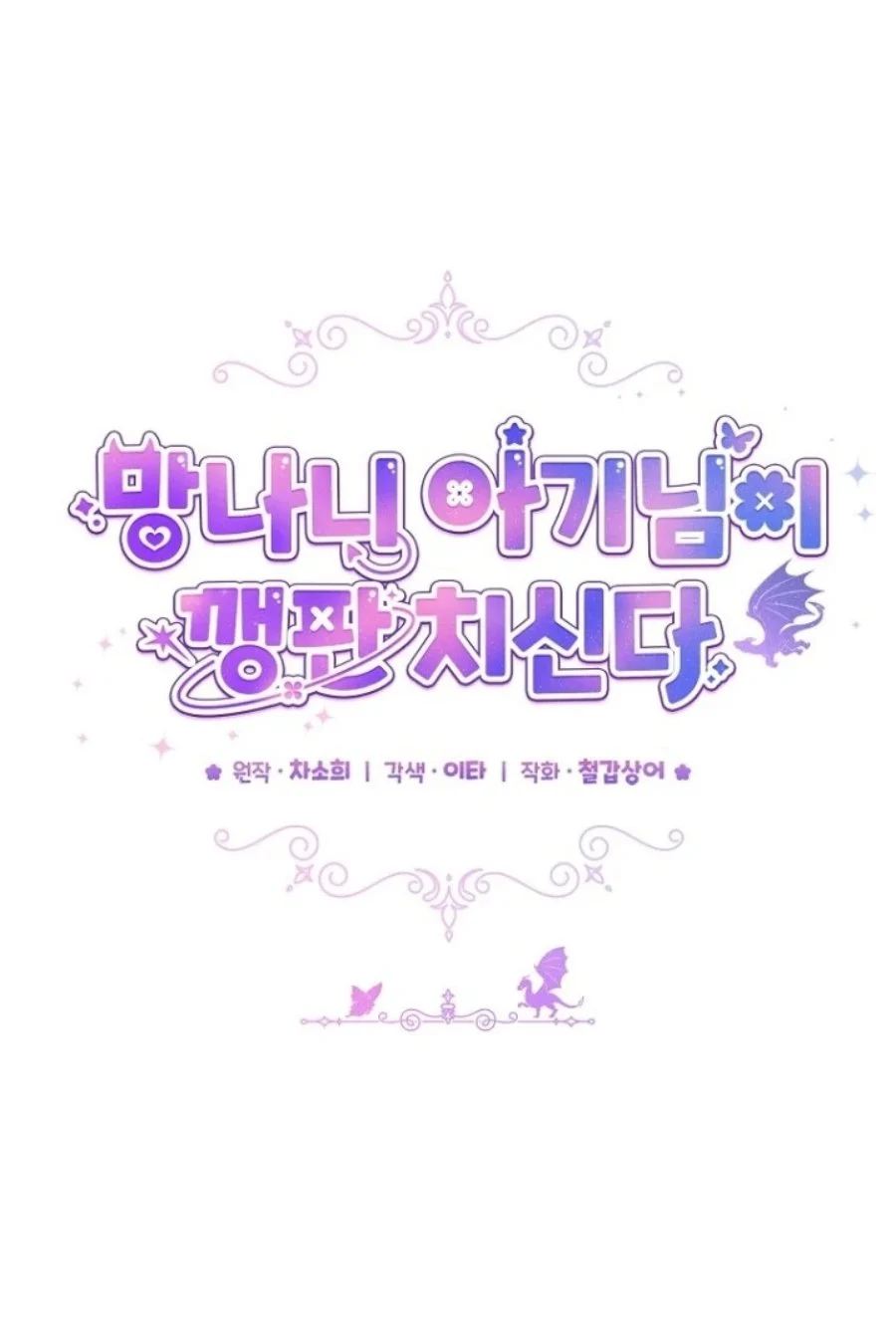 Baby Trouble Maker Chapter 2 - halaman 52