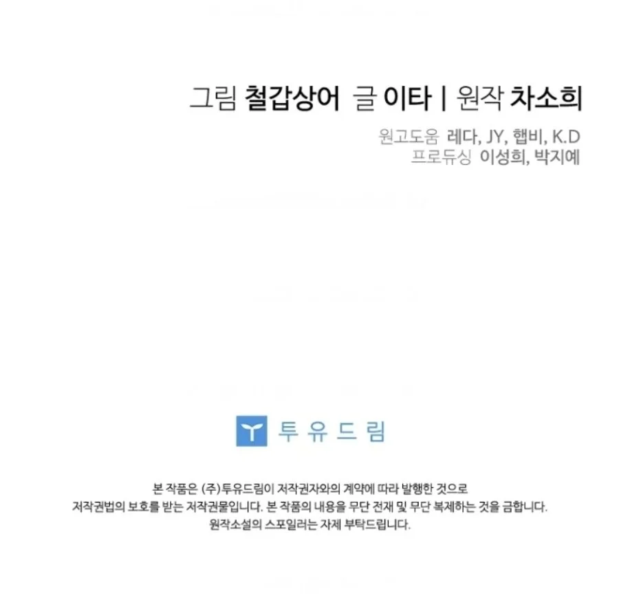 Baby Trouble Maker Chapter 20 - halaman 108