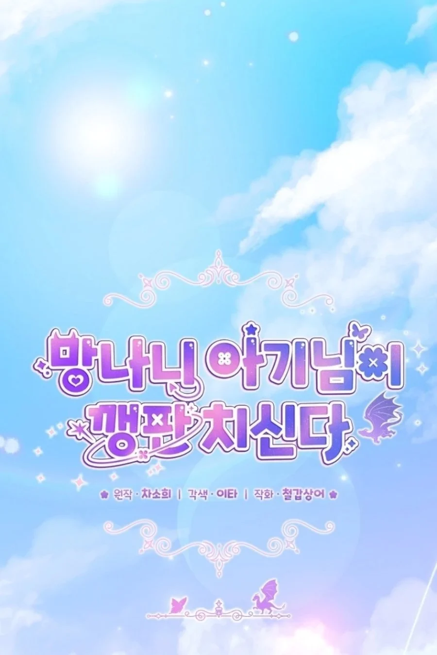 Baby Trouble Maker Chapter 20 - halaman 53