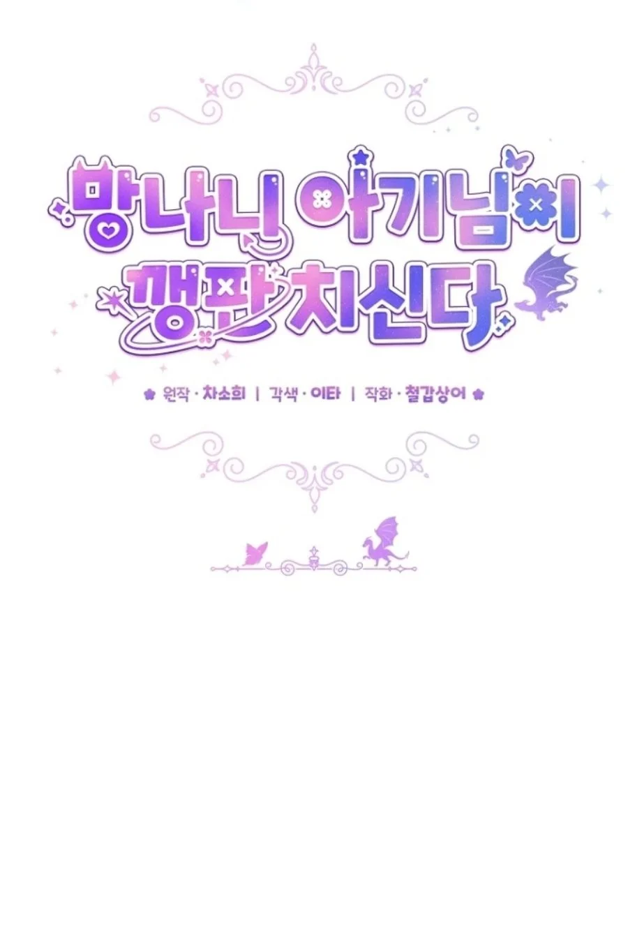 Baby Trouble Maker Chapter 21 - halaman 41