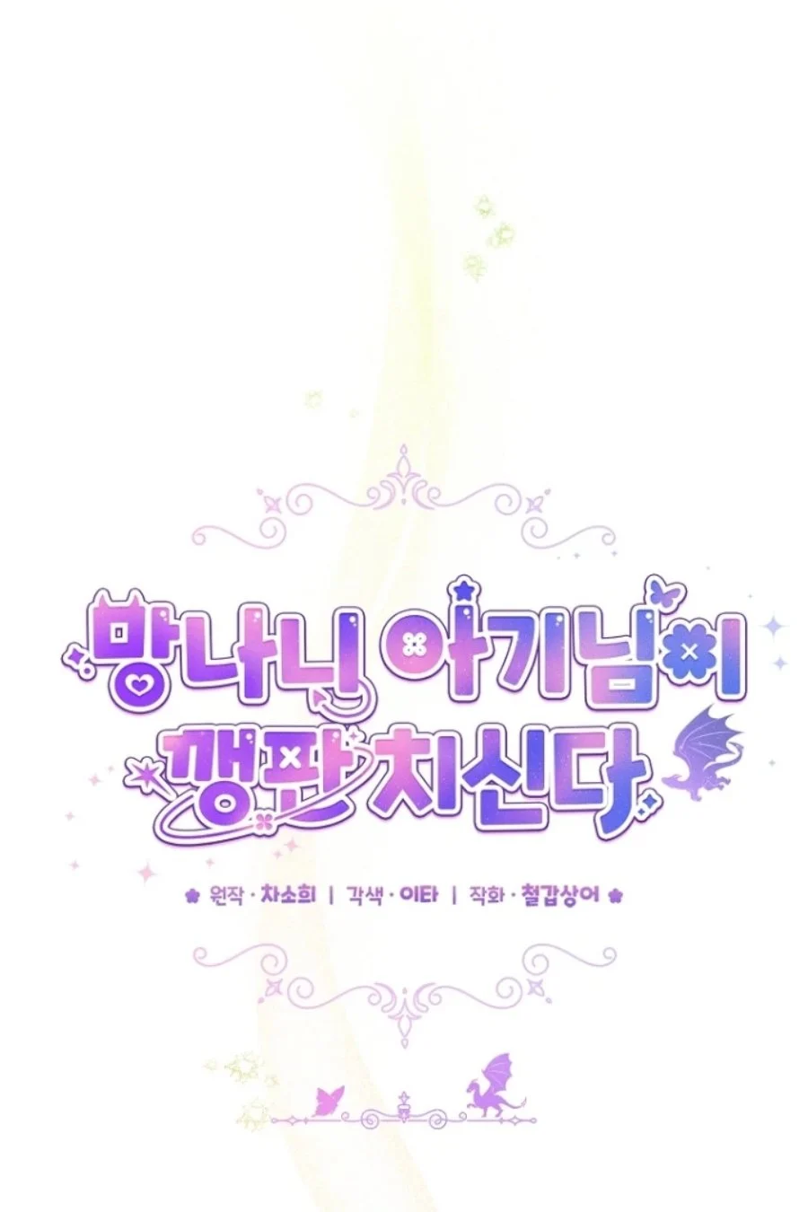 Baby Trouble Maker Chapter 24 - halaman 52