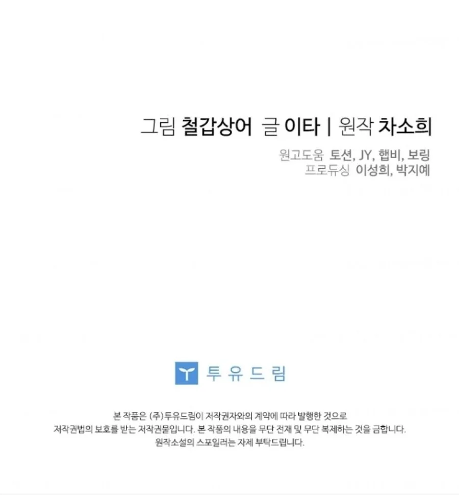 Baby Trouble Maker Chapter 25 - halaman 100