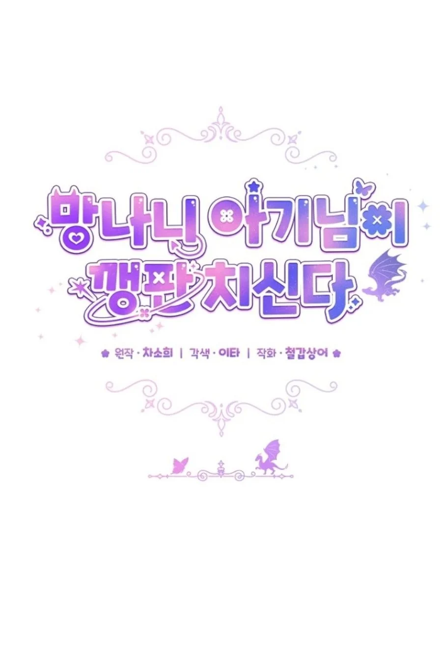 Baby Trouble Maker Chapter 3 - halaman 56