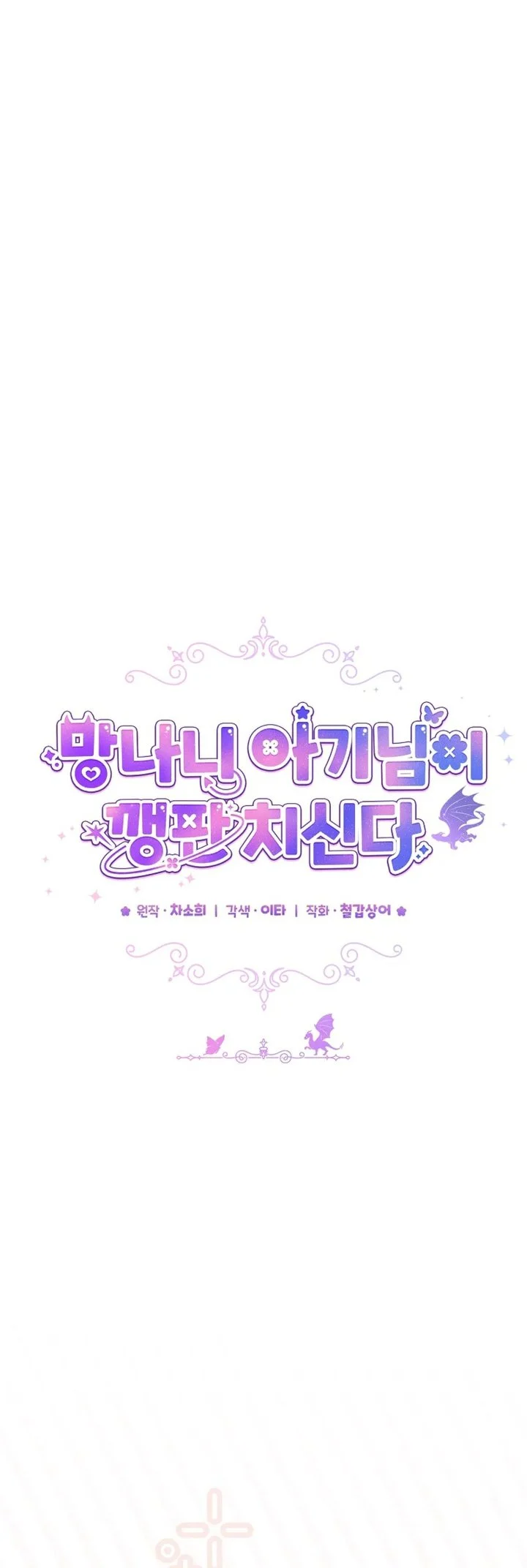Baby Trouble Maker Chapter 30 - halaman 26