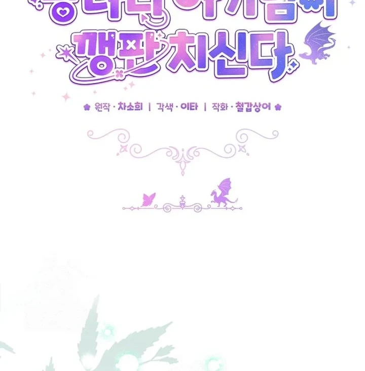Baby Trouble Maker Chapter 32 - halaman 31