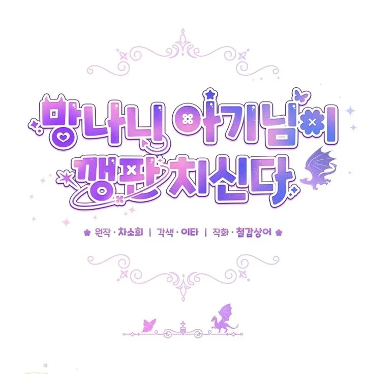 Baby Trouble Maker Chapter 34 - halaman 24