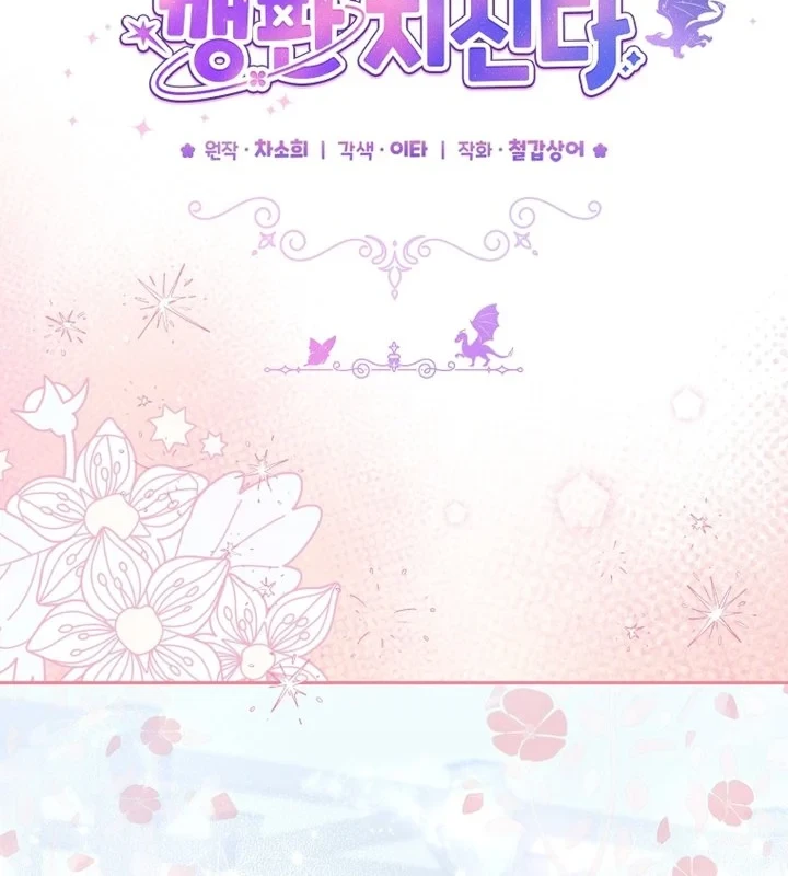 Baby Trouble Maker Chapter 35 - halaman 30