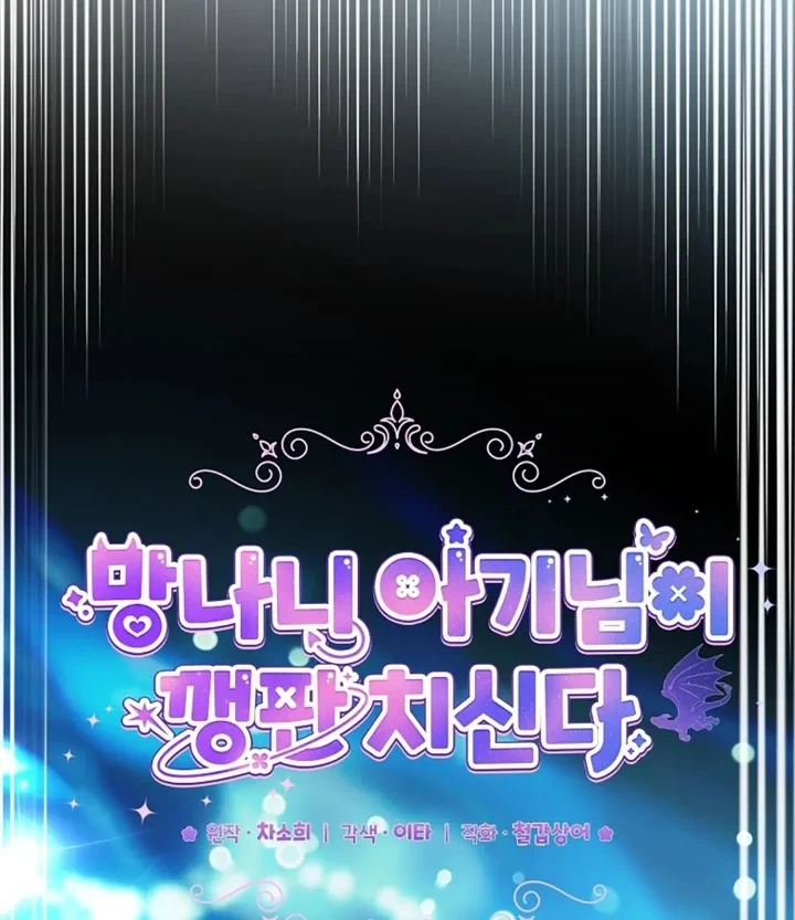 Baby Trouble Maker Chapter 39 - halaman 22