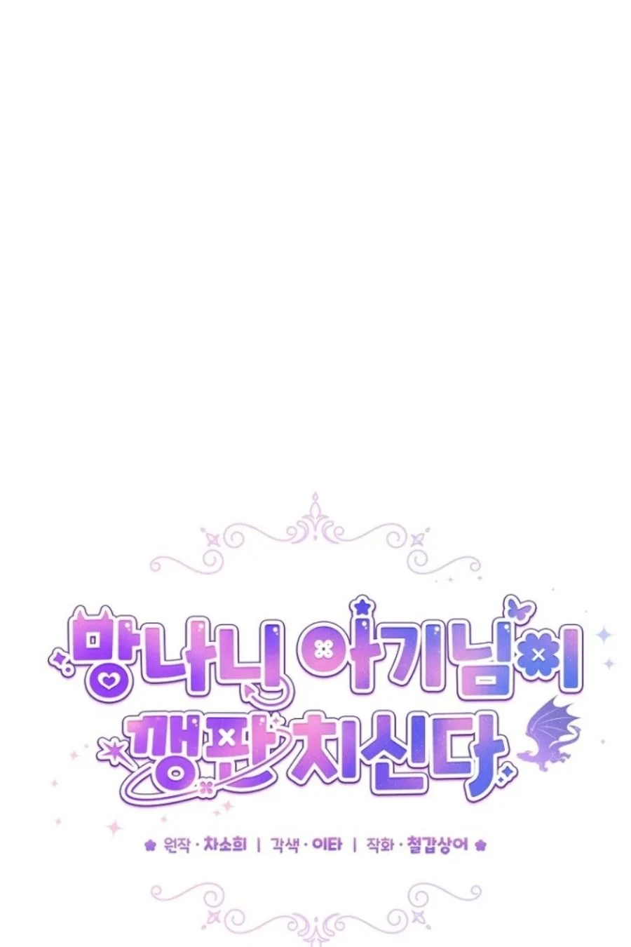 Baby Trouble Maker Chapter 4 - halaman 45